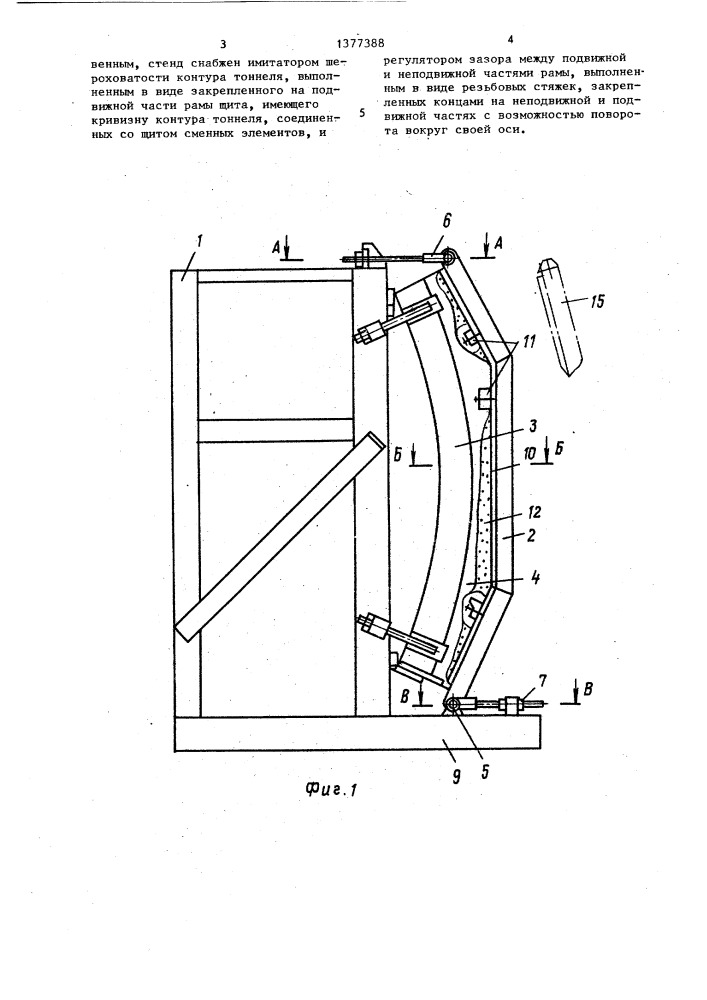 Стенд для исследования процесса заполнения пространства за обделкой тоннеля (патент 1377388)