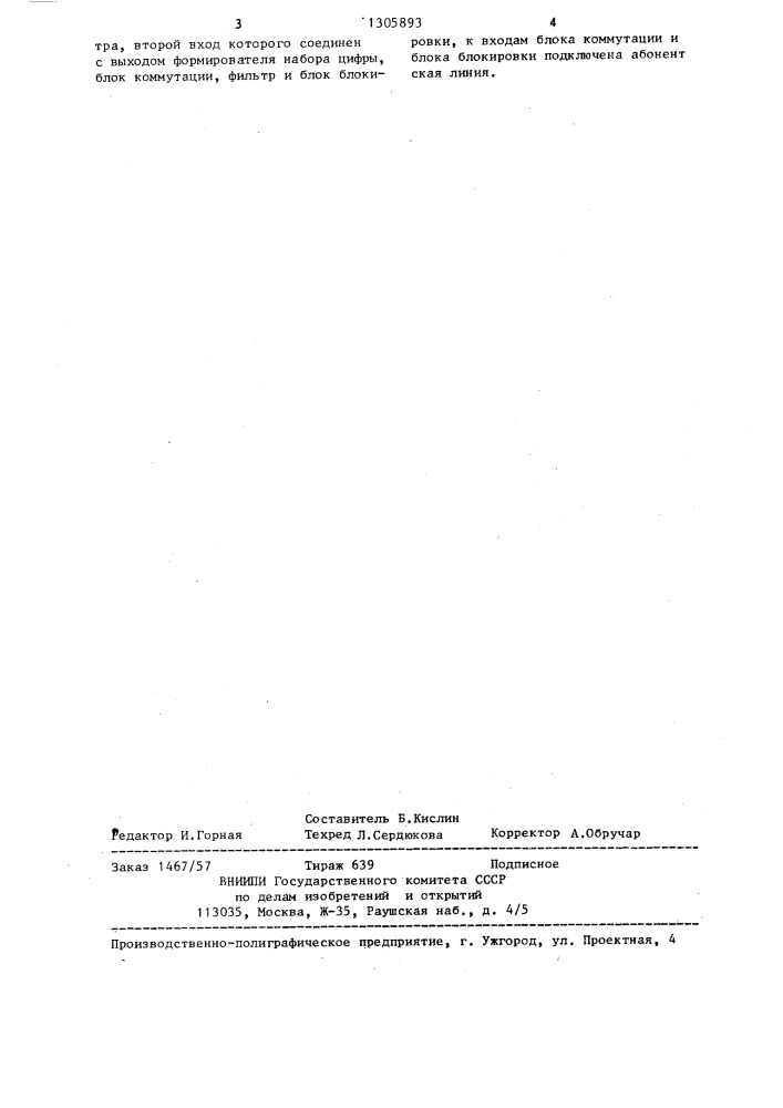 Устройство для ограничения исходящих телефонных вызовов (патент 1305893)