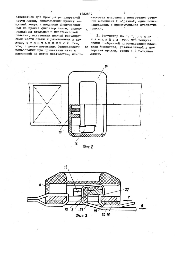 Регулятор длины лямки ремня безопасности транспортного средства (патент 1482837)