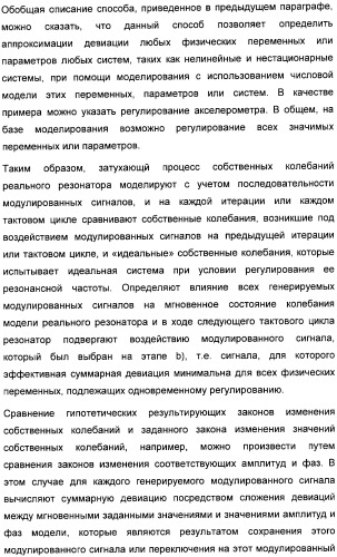 Способ регулирования физической переменной динамической системы, в особенности микромеханического датчика (патент 2363929)