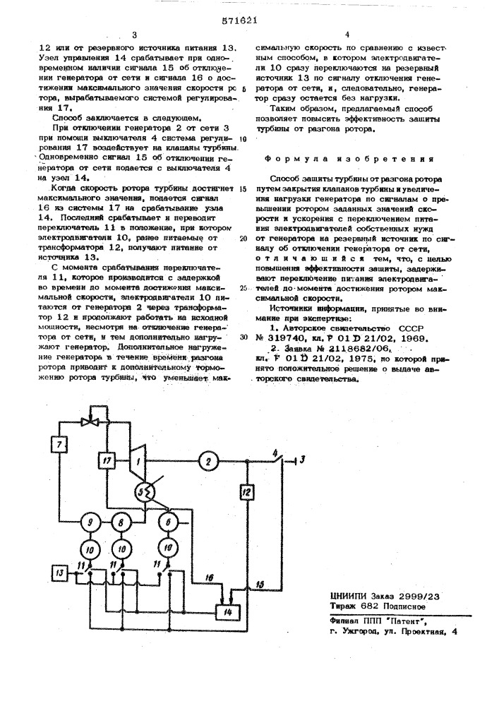 Способ защиты турбины от разгона ротора (патент 571621)