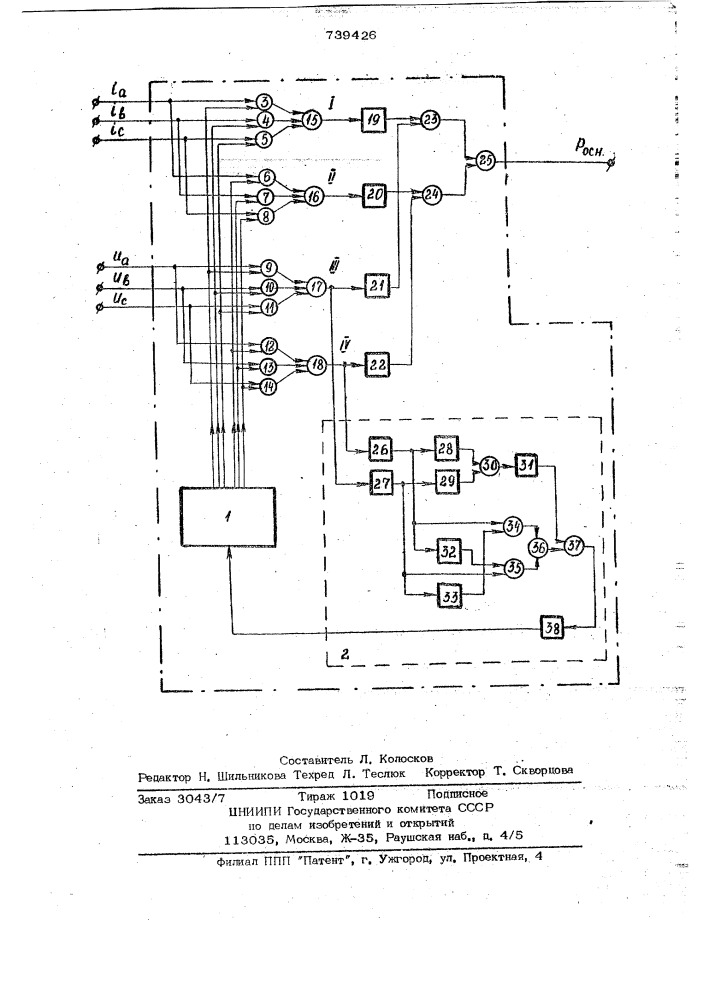 Устройство для измерения средней мощности основной составляющей тока в трехфазных сетях (патент 739426)