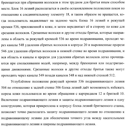 Бритвенные станки и бритвенные картриджи (патент 2366567)
