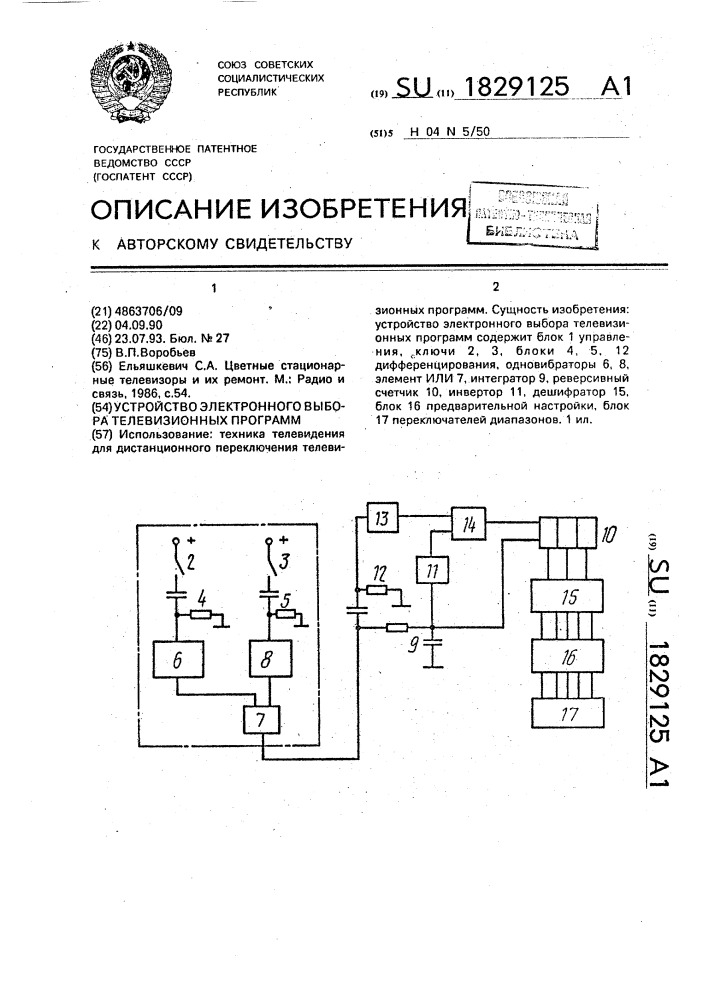 Устройство электронного выбора телевизионных программ (патент 1829125)