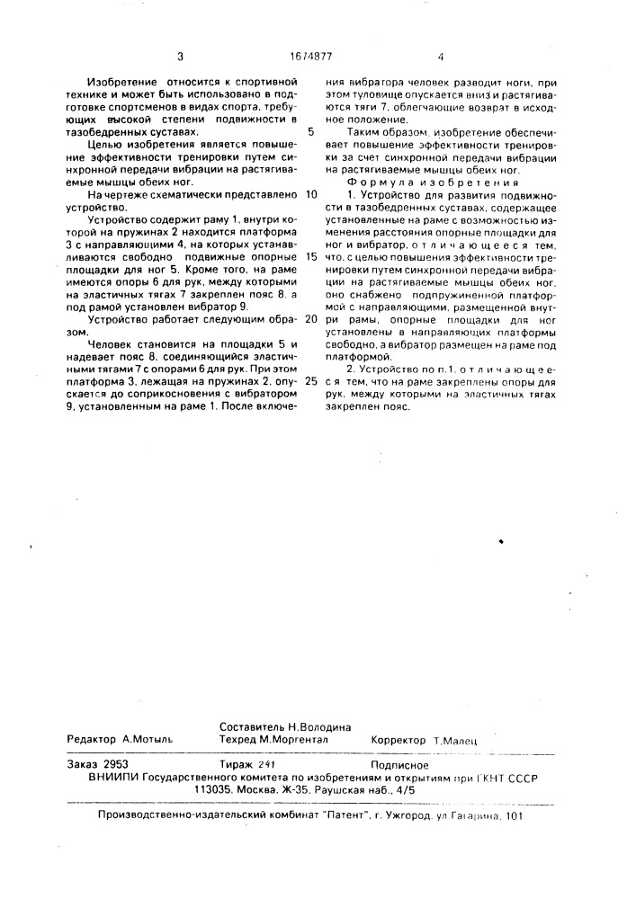 Устройство для развития подвижности в тазобедренных суставах (патент 1674877)