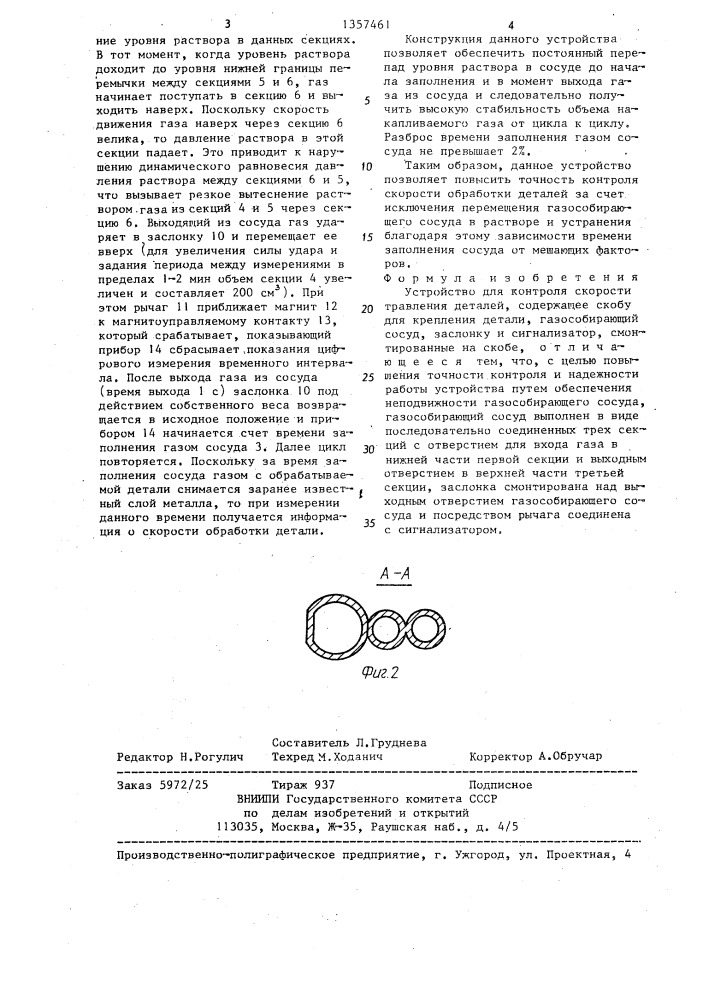 Устройство для контроля скорости травления деталей (патент 1357461)