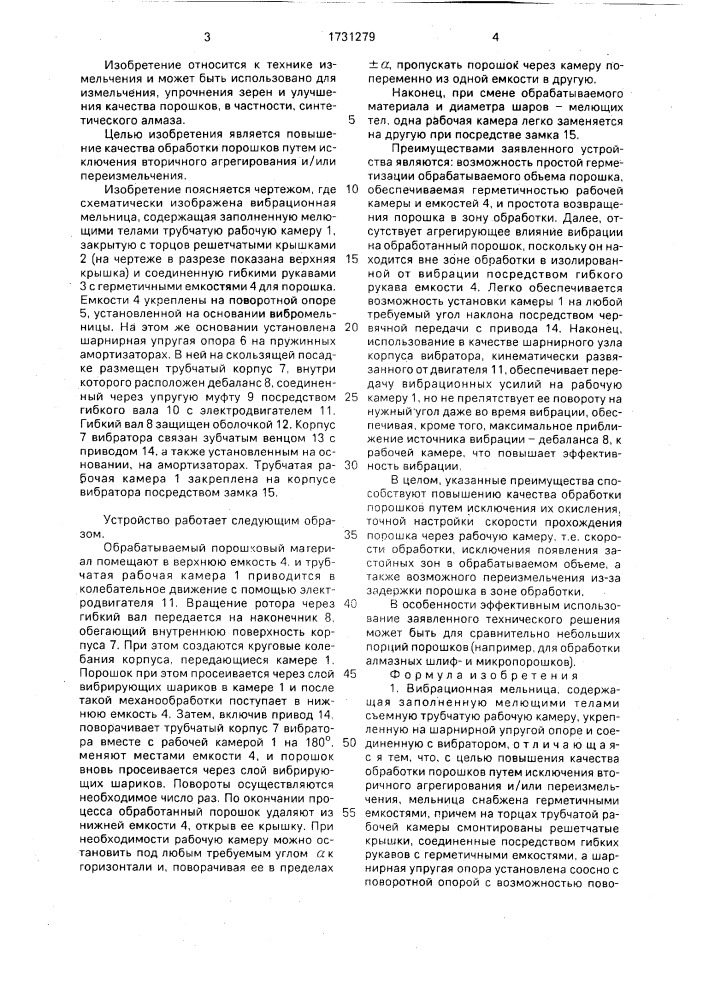 Вибрационная мельница (патент 1731279)