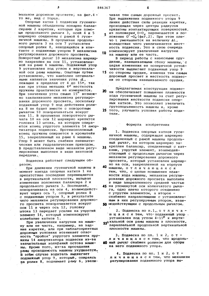Подвеска опорных катков гусеничноймашины (патент 846367)