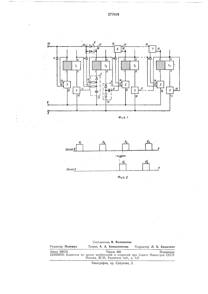 Регистр цифрового автоматического прибора с поразрядным взвешиванием (патент 277019)