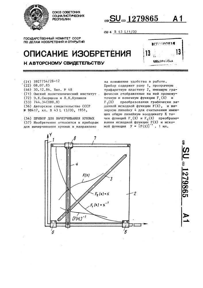 Прибор для вычерчивания кривых (патент 1279865)