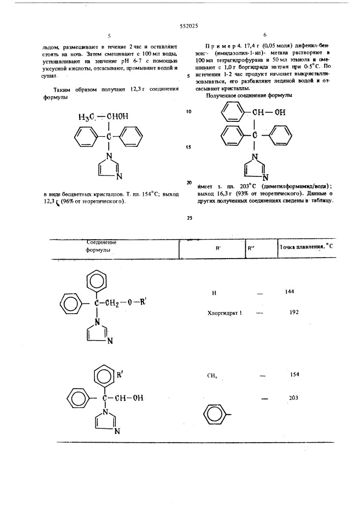 Способ получения производных фенил-имидазолил-алканов (патент 552025)