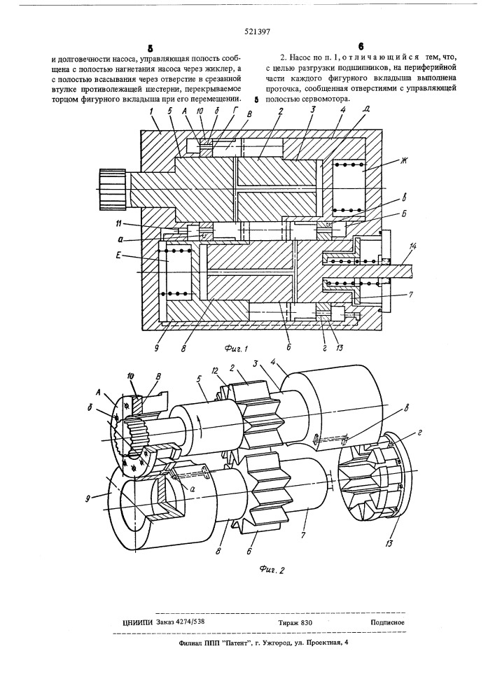 Шестерренный насос (патент 521397)