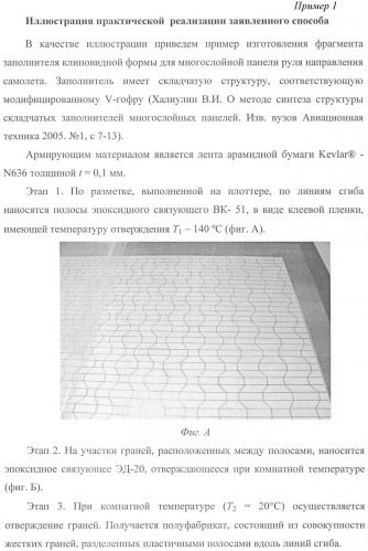 Способ изготовления складчатого заполнителя из композитов (патент 2381084)