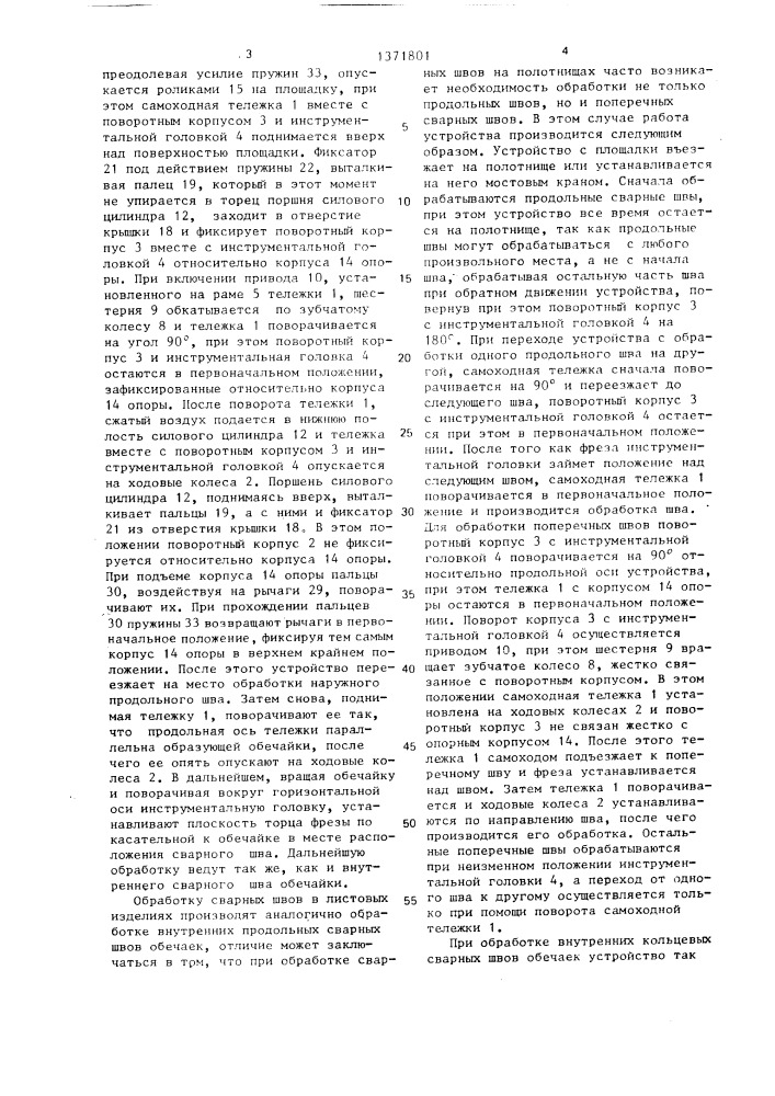 Устройство для зачистки сварных швов (патент 1371801)