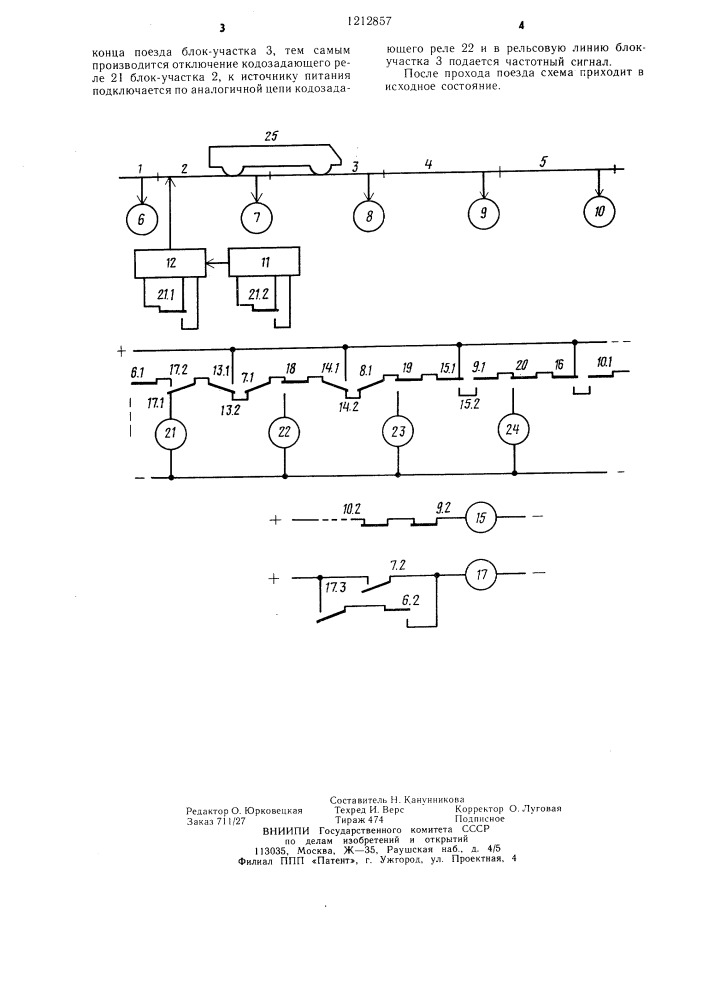 Устройство для передачи информации на поезд (патент 1212857)