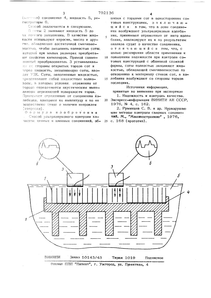 Способ ультразвукового контроля качества паяных и клеевых соединений (патент 792136)