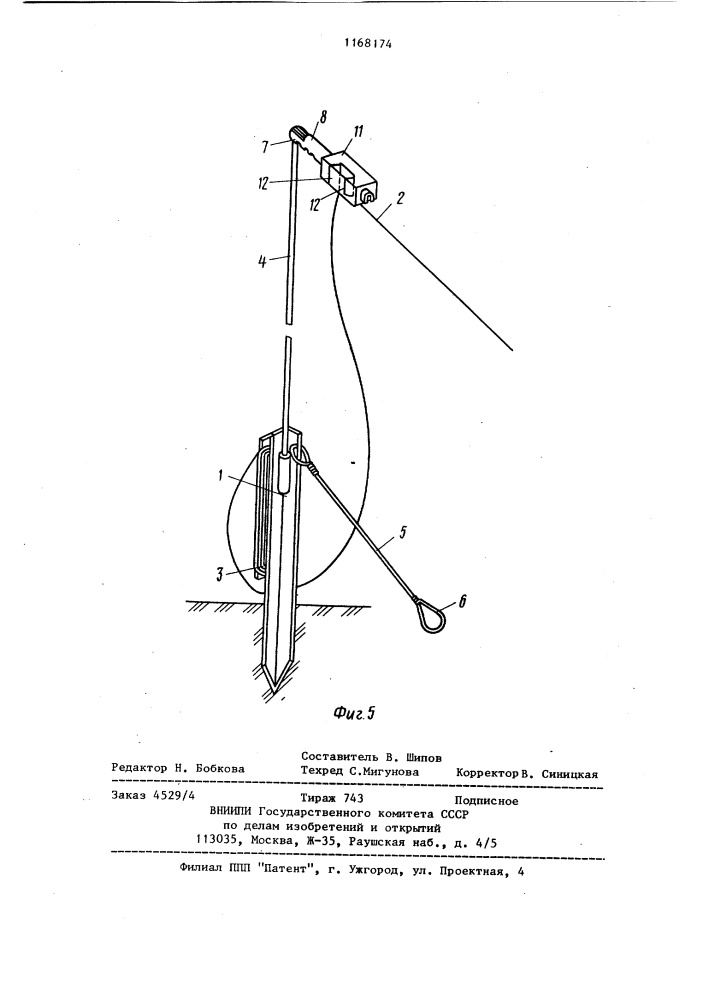 Устройство для лова рыбы (патент 1168174)