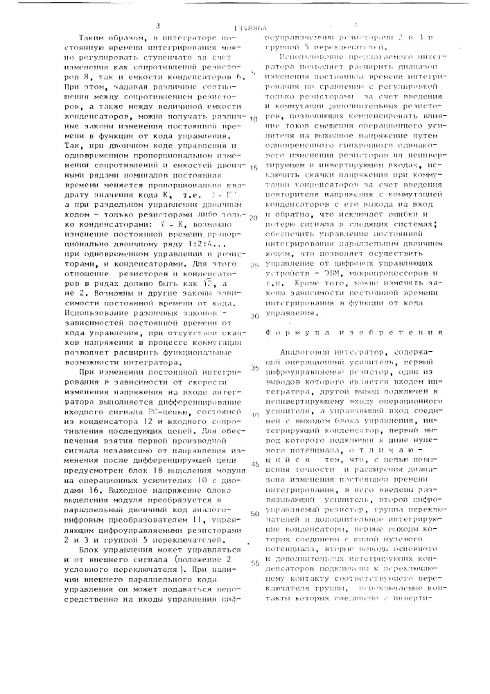 Аналоговый интегратор (патент 1348864)