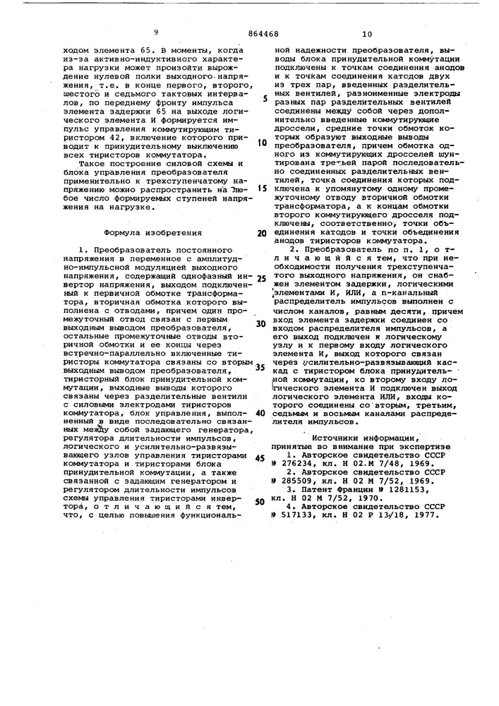 Преобразователь постоянного напряжения в переменное (патент 864468)