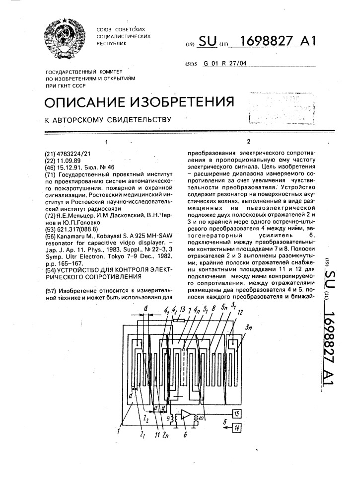 Устройство для контроля электрического сопротивления (патент 1698827)