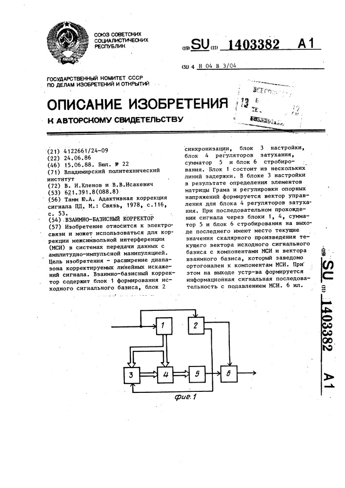 Взаимно-базисный корректор (патент 1403382)