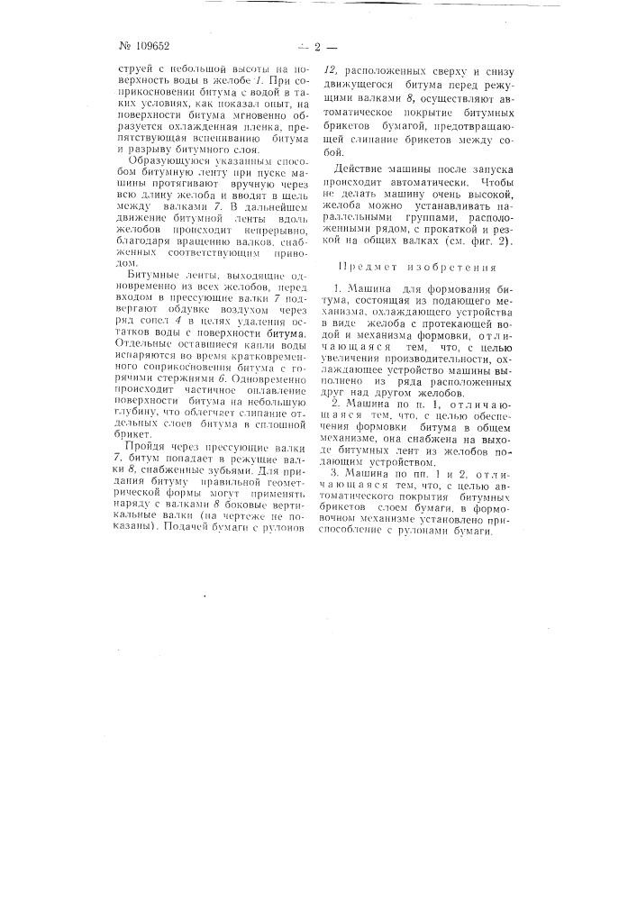 Машина для формования битума (патент 109652)