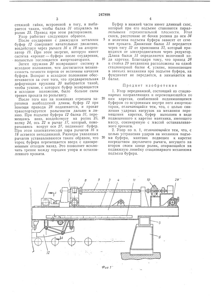 Упор передвижной (патент 247898)