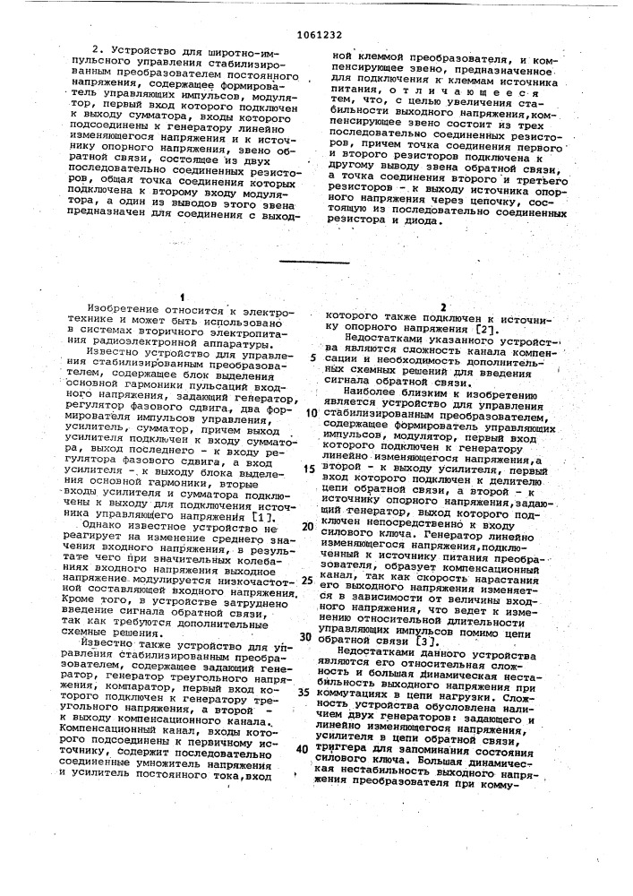 Устройство для широтно-импульсного управления стабилизированным преобразователем постоянного напряжения (его варианты) (патент 1061232)