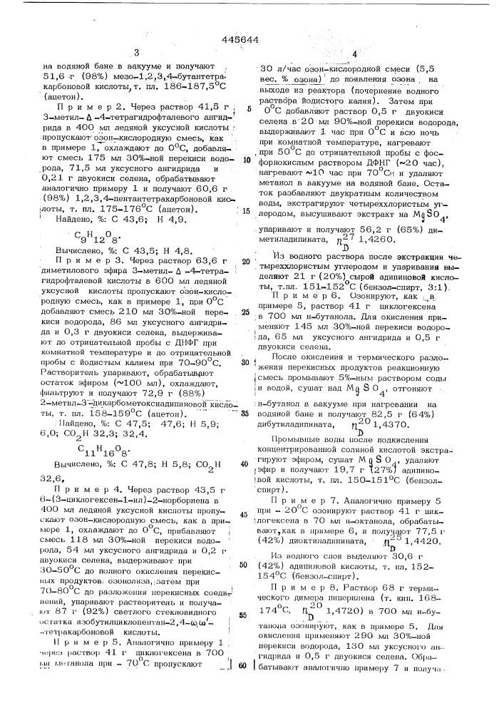 Способ получения карбоновых кислот или их эфиров (патент 445644)
