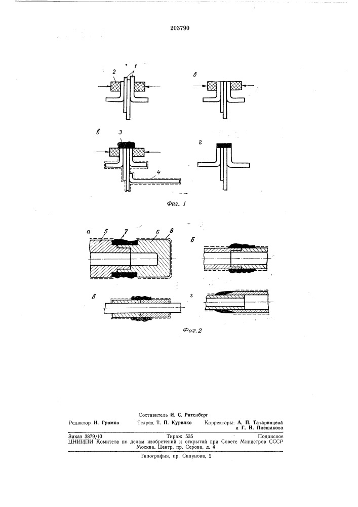 Способ изготовления вакуумноплотных соедииеиий (патент 203790)