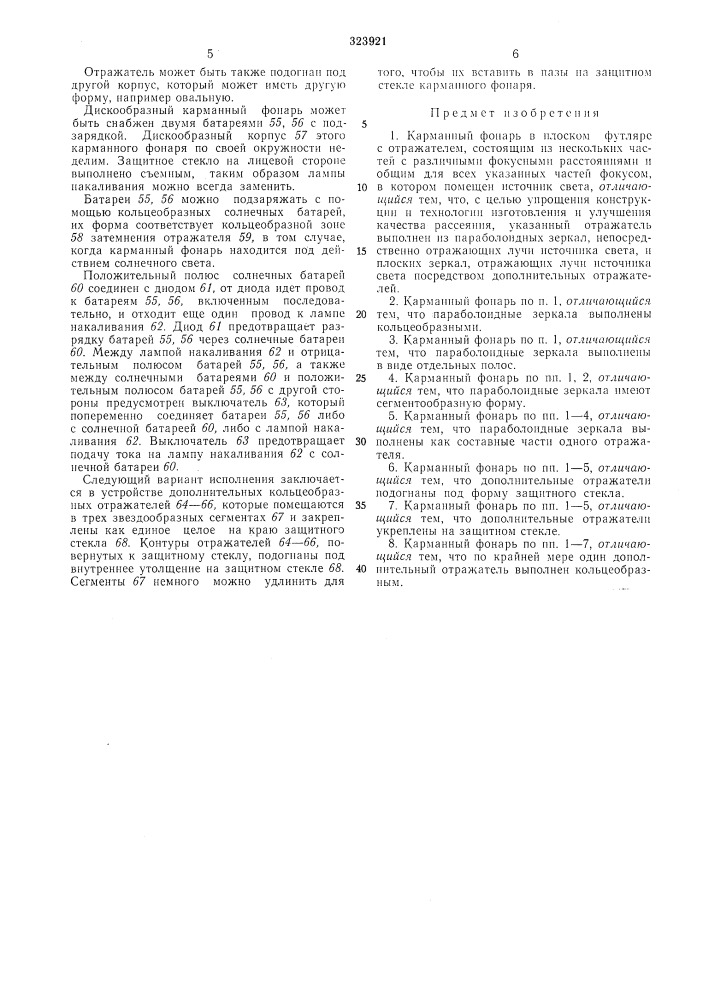 Карманный фонарь (патент 323921)