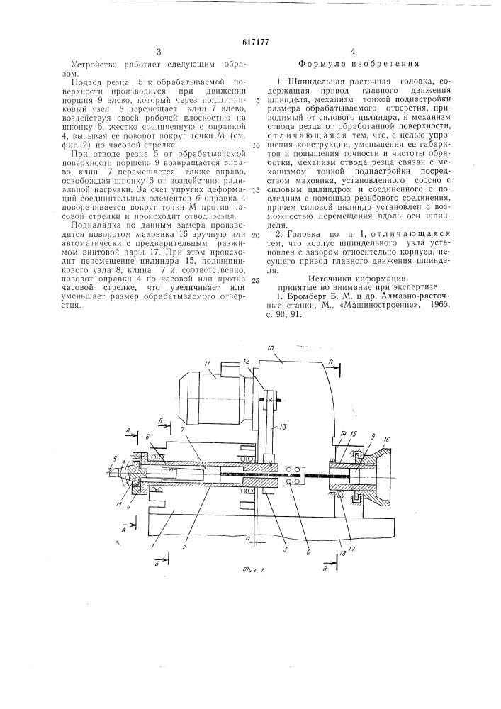 Шпиндельная расточная головка (патент 617177)