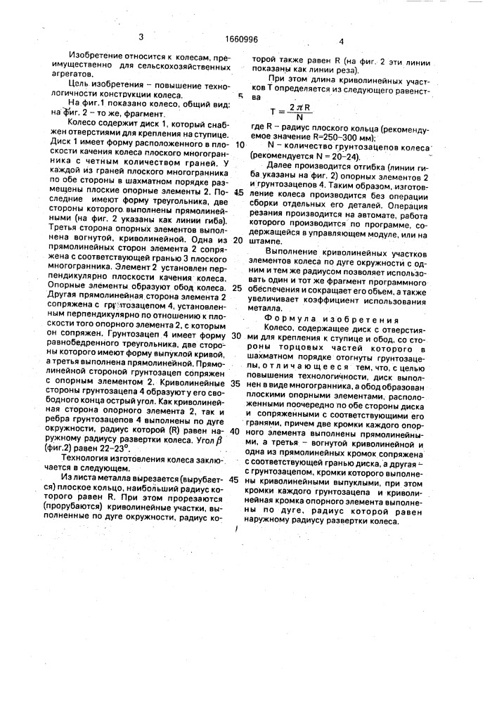Колесо (патент 1660996)