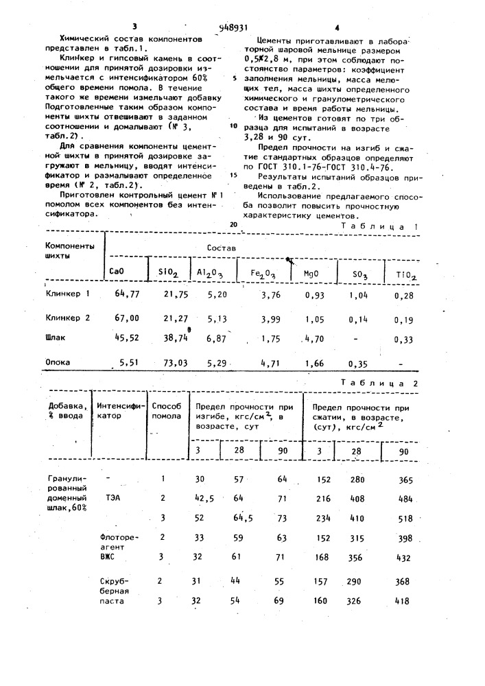 Способ получения цемента (патент 948931)