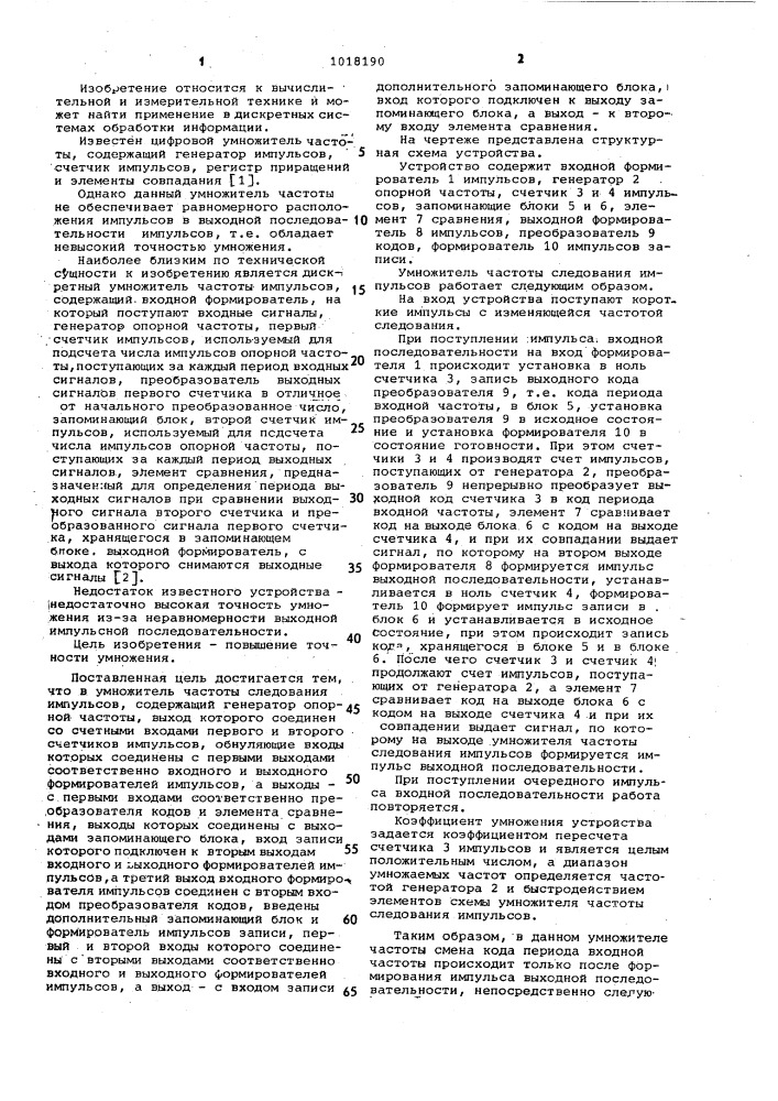 Умножитель частоты следования импульсов (патент 1018190)