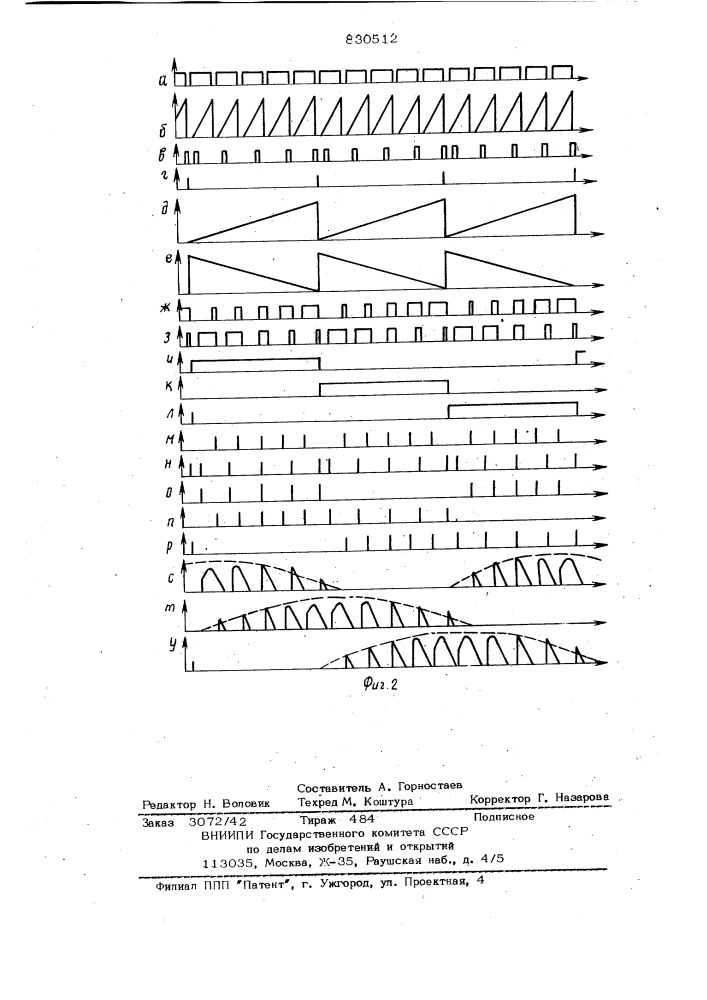 Устройство для индикации (патент 830512)