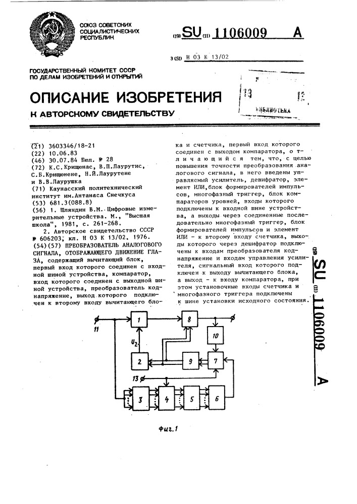 Преобразователь аналогового сигнала,отображающего движение глаза (патент 1106009)