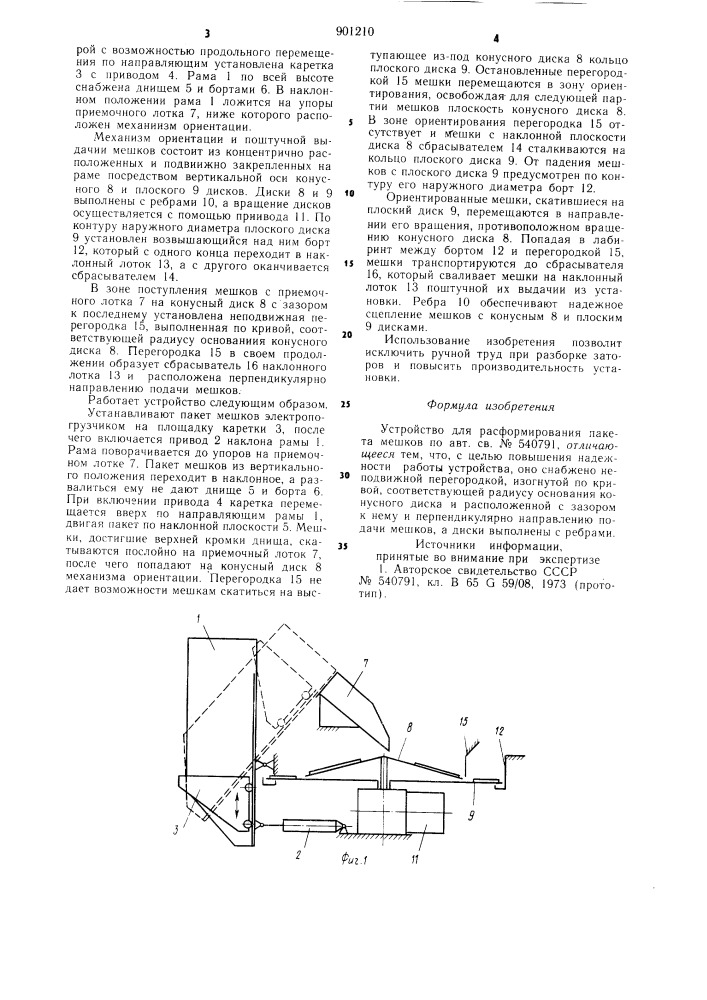 Устройство для расформирования пакета мешков (патент 901210)