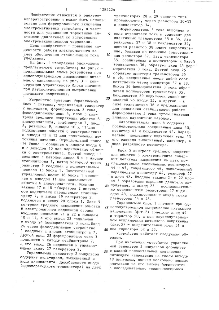 Устройство для управления электромагнитом постоянного тока (патент 1282224)