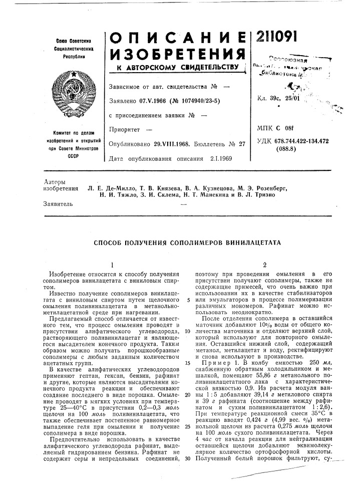 Патент ссср  211091 (патент 211091)