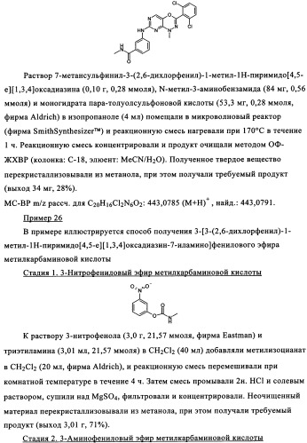 Диазинопиримидины и фармацевтическая композиция, содержащая их (патент 2340618)