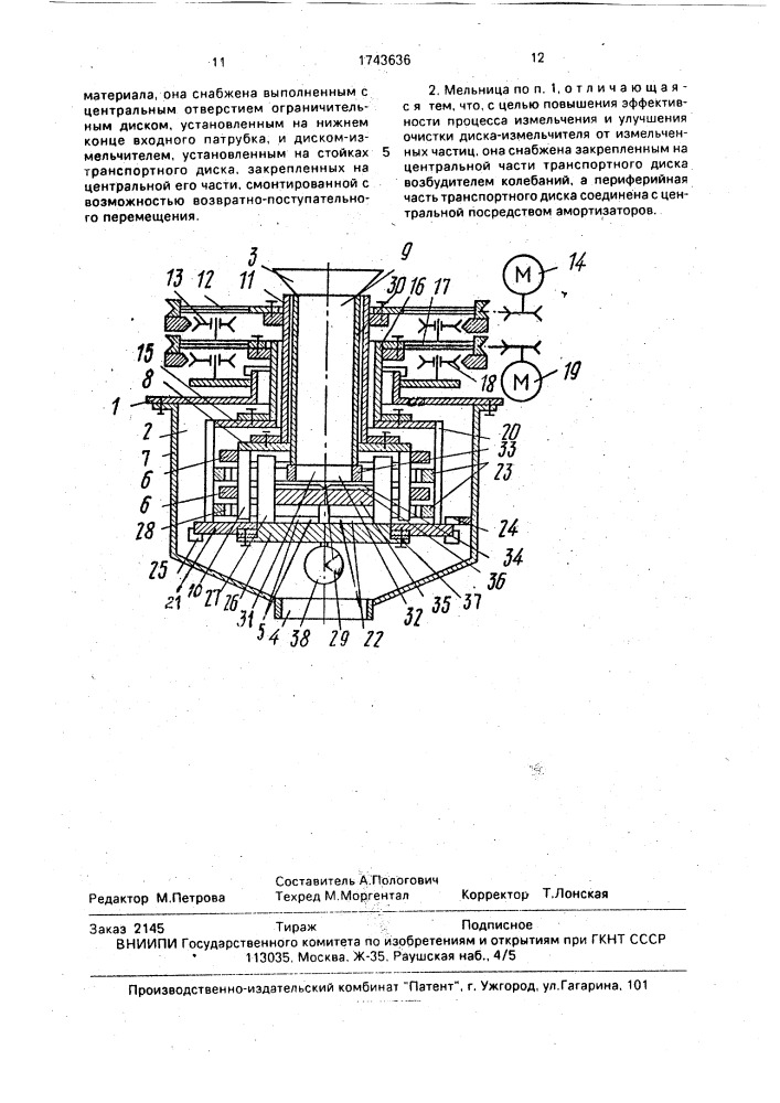 Центробежная мельница (патент 1743636)