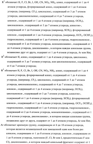 Индазолы, бензотиазолы, бензоизотиазолы, их получение и применение (патент 2391341)