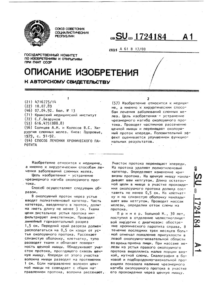 Способ лечения хронического паротита (патент 1724184)