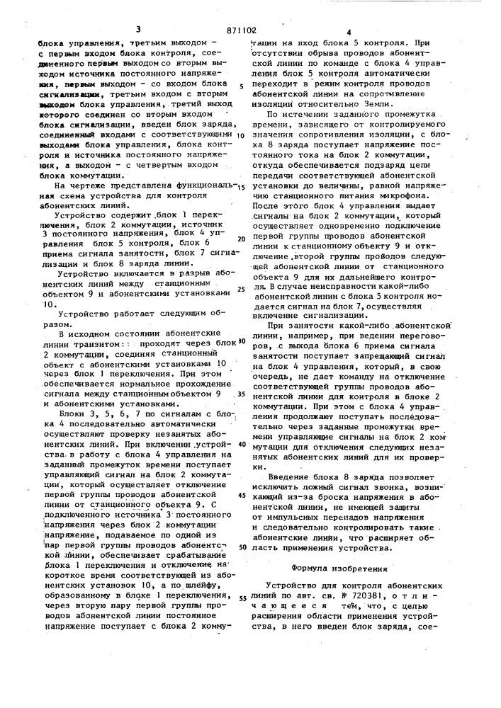 Устройство для контроля абонентских линий (патент 871102)