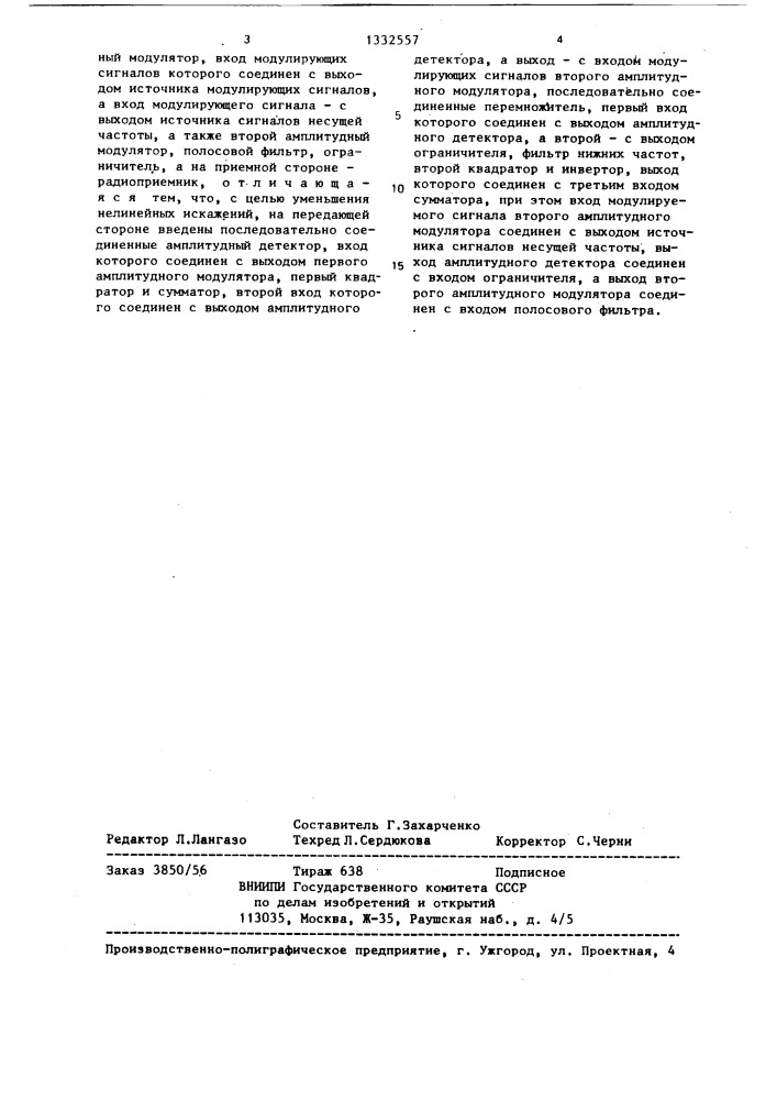 Система совместимой однополосной передачи сигналов (патент 1332557)
