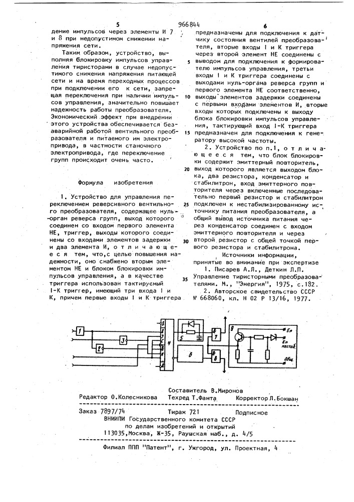 Устройство для управления переключением реверсивного вентильного преобразователя (патент 966844)