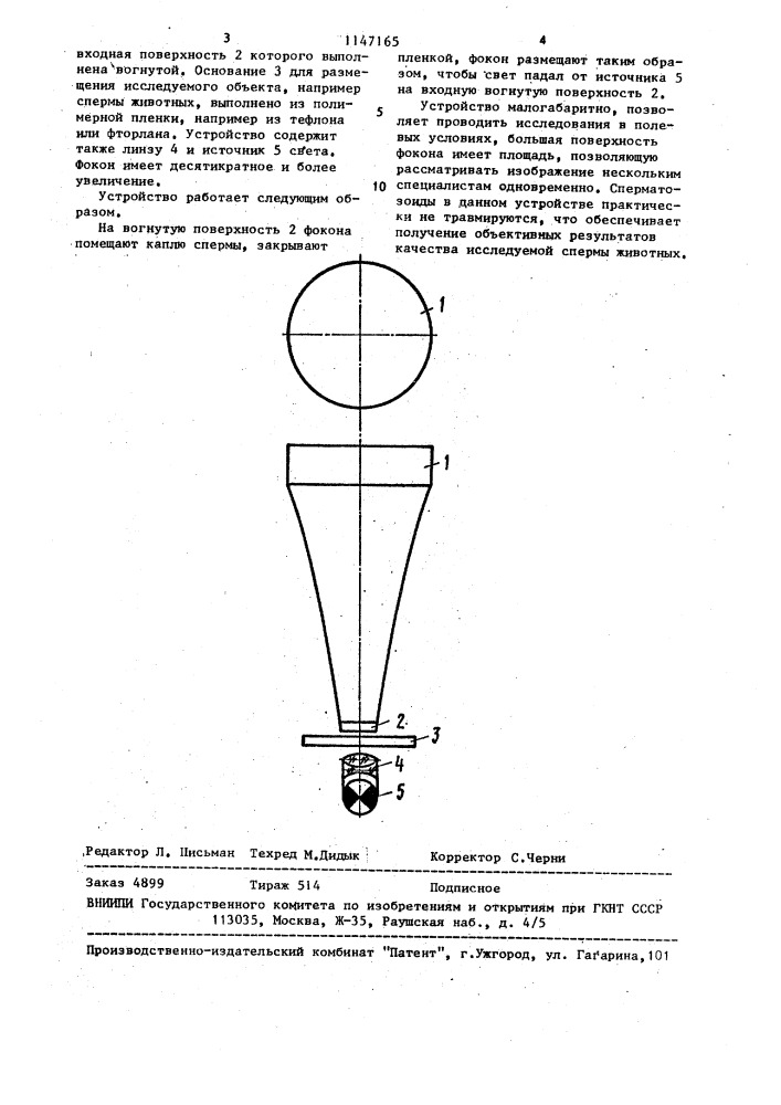 Устройство для микроскопического исследования биологических объектов (патент 1147165)