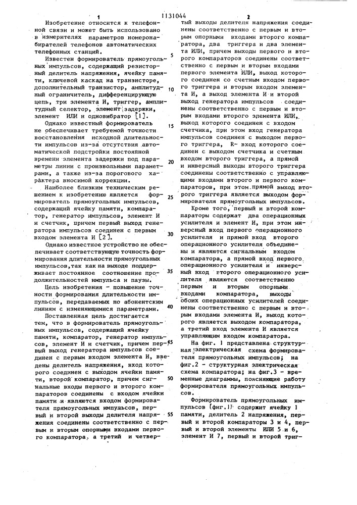 Формирователь прямоугольных импульсов (патент 1131044)