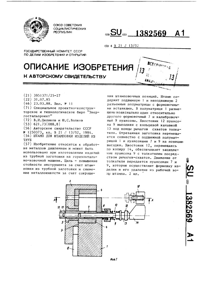 Штамп для штамповки изделий из труб (патент 1382569)